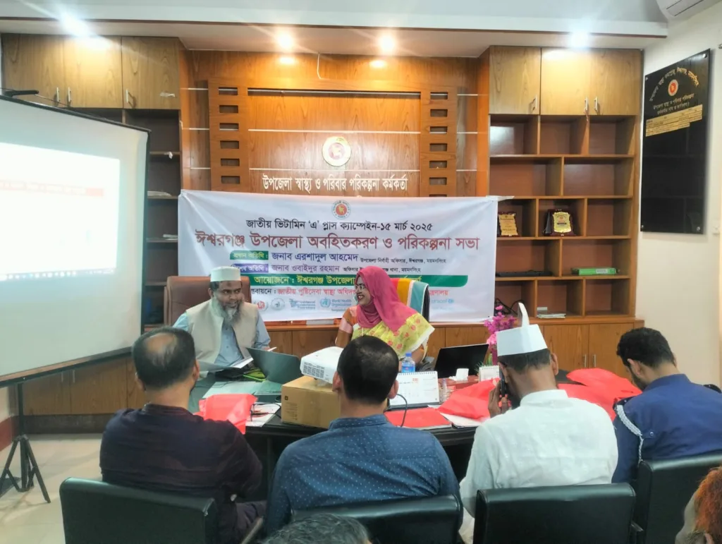ঈশ্বরগঞ্জে ভিটামিন-এ প্লাস ক্যাম্পেইন উপলক্ষে অবহিতকরণ সভা অনুষ্ঠিত