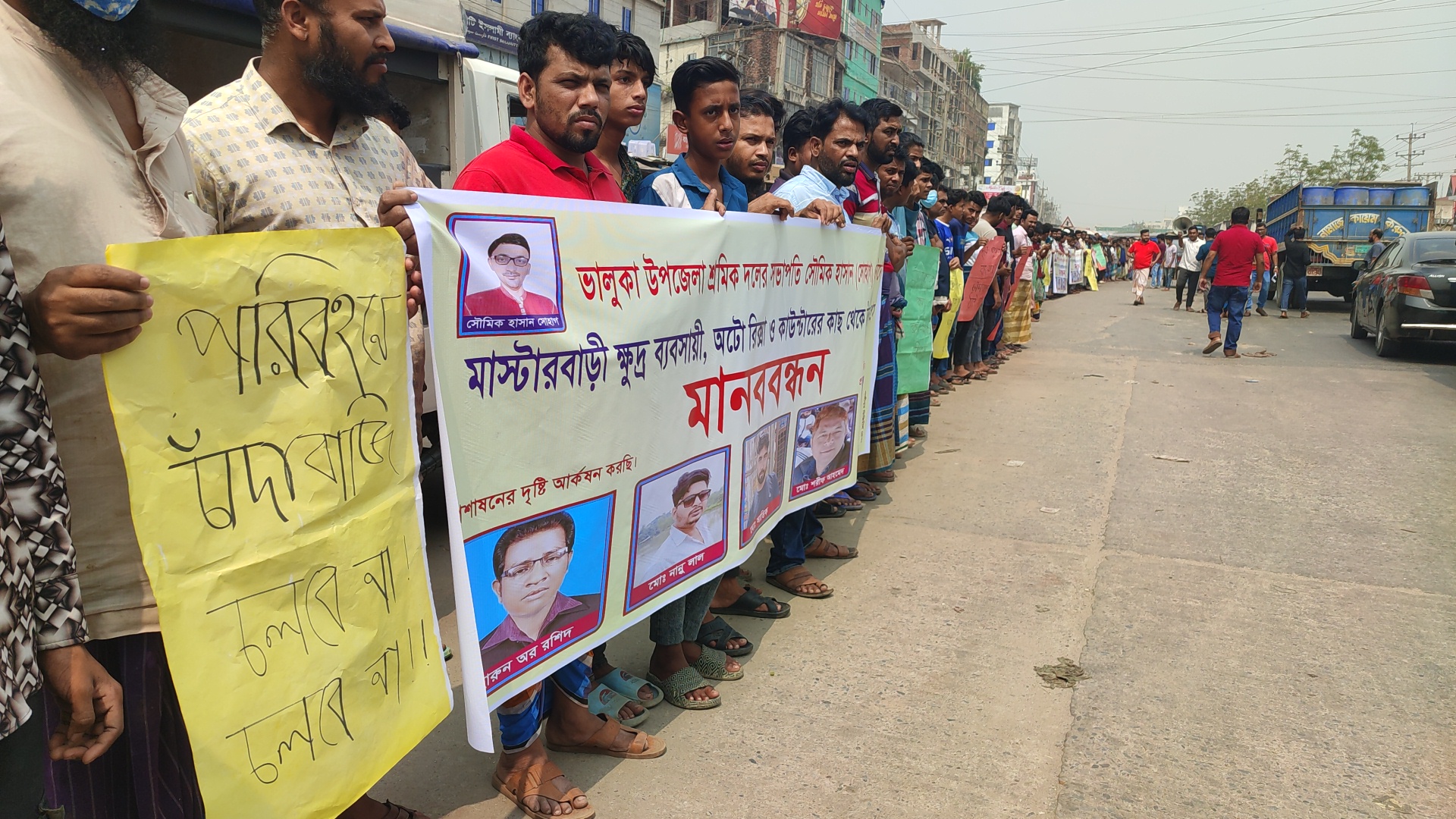 ভালুকায় চাঁদাবাজির প্রতিবাদে মানববন্ধন ও মহাসড়ক অবরোধ