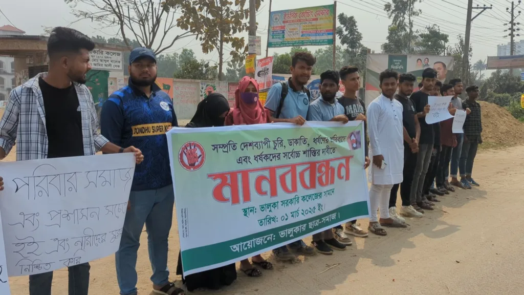 ধর্ষকদের সর্বোচ্চ শাস্তির দাবিতে ভালুকায় মানববন্ধন