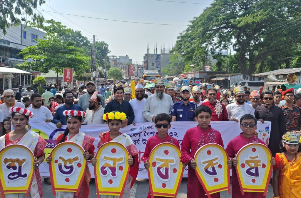 ঈশ্বরগঞ্জে নানা আয়োজনের মধ্যে দিয়ে বাংলা নববর্ষ পালিত