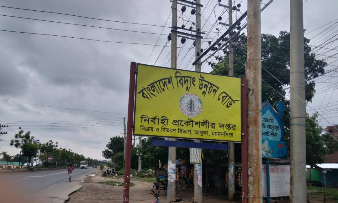 ভালুকা ও গফরগাঁও পিডিবি অফিসে ট্রান্সফরমার ব্যবসায় জড়িত কর্মকর্তারা, মাঠপর্যায়ে তদন্ত দাবি
