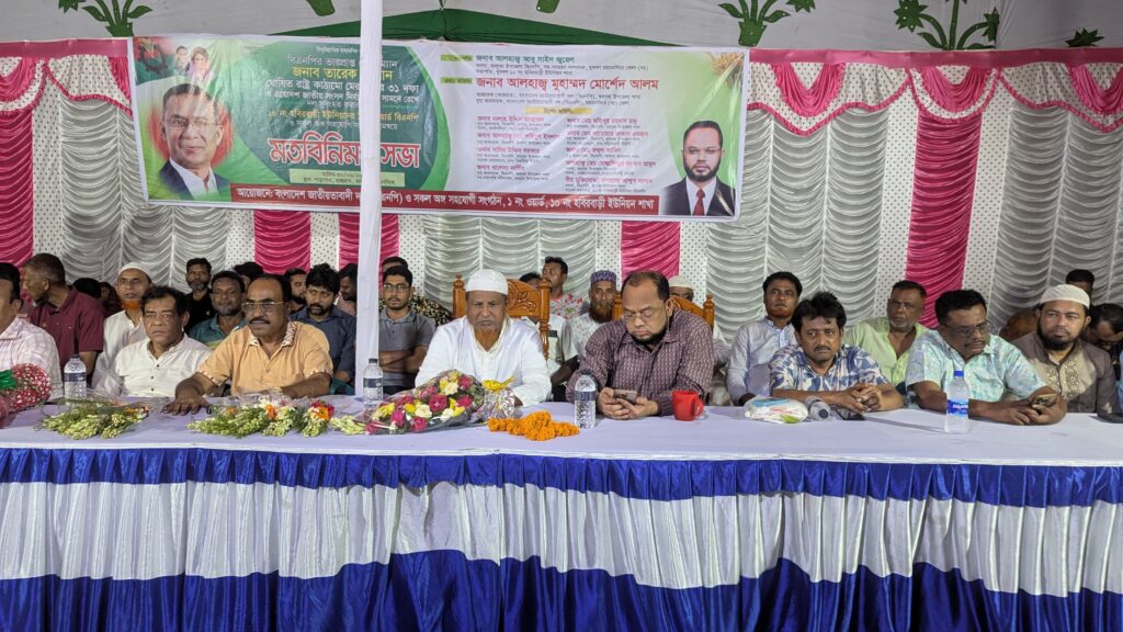 ভালুকায় হবিরবাড়ী ইউনিয়নের ১নং ওয়ার্ড বিএনপি ও সহযোগী সংগঠনের মতবিনিময় সভা অনুষ্ঠিত