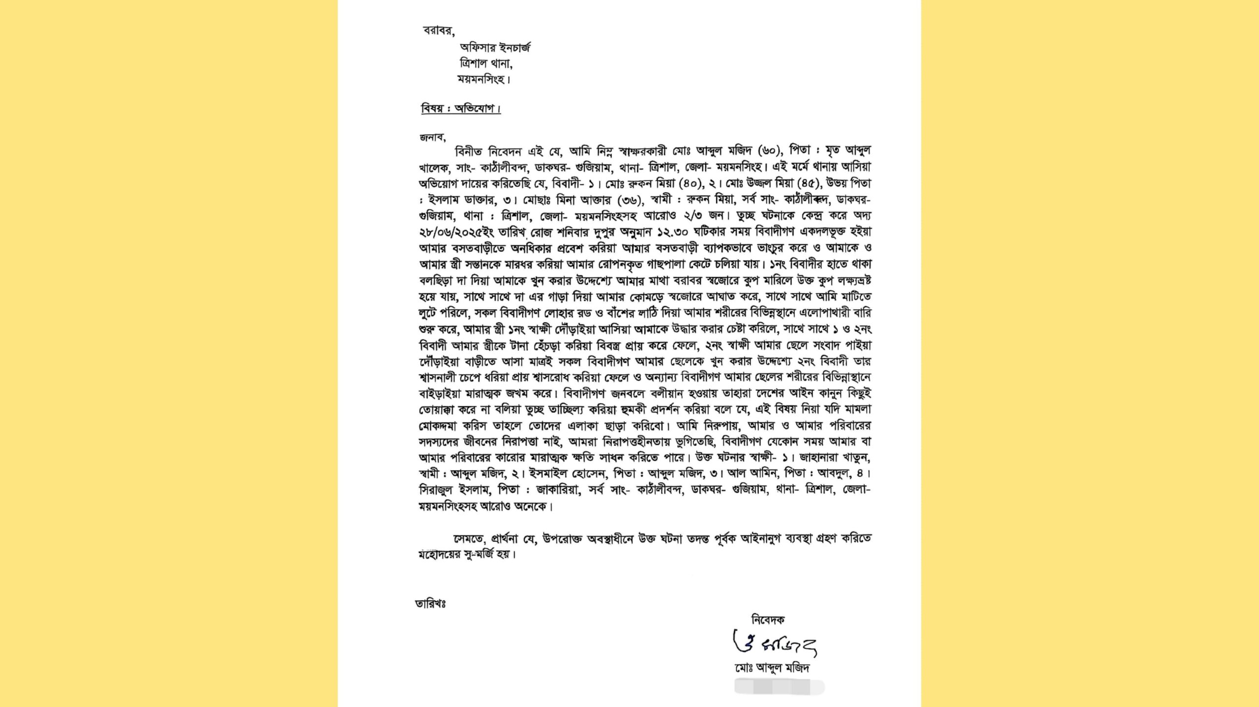 ত্রিশালে বসতবাড়িতে হামলা ও ভাঙচুর, বৃদ্ধসহ পরিবারের সদস্যদের মারধরের অভিযোগ