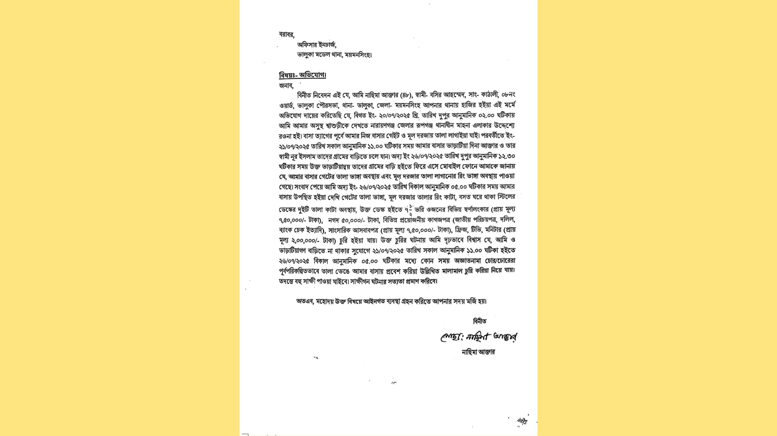 ভালুকায় তালা ভেঙে নগদ টাকাসহ মালামাল লুট, থানায় অভিযোগ