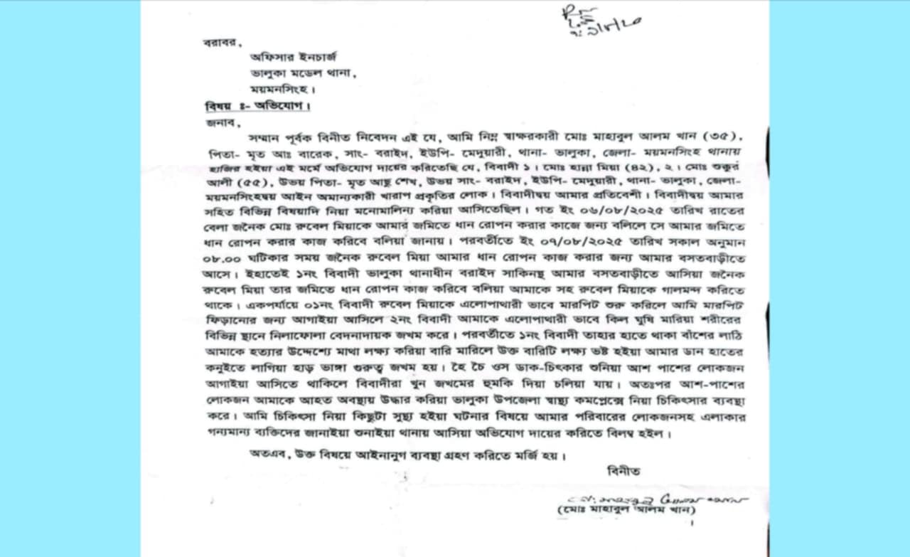 ভালুকায় জমিতে ধান রোপণ নিয়ে বিরোধ, কৃষকের হাত ভাঙার অভিযোগ