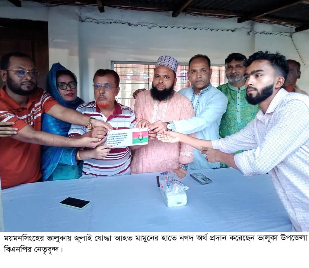 ভালুকায় জুলাই যোদ্ধা মামুনকে বিএনপির অর্থ সহায়তা