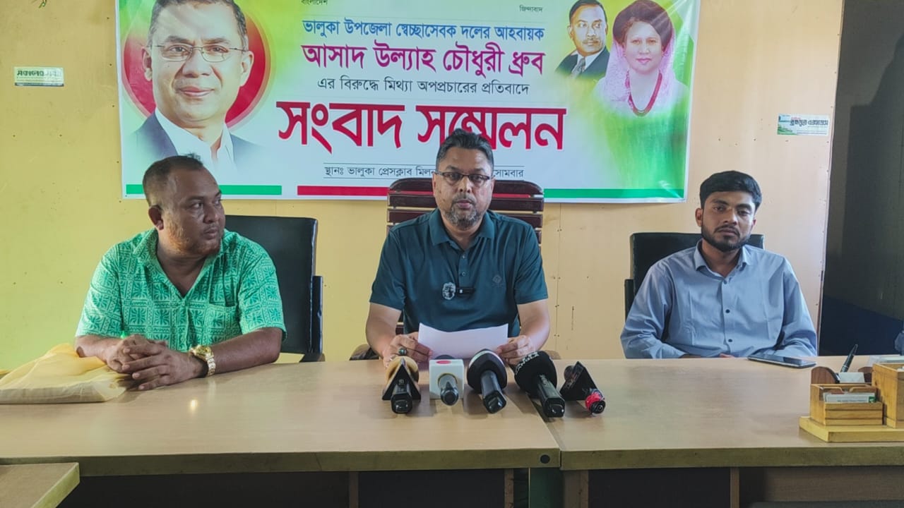ভালুকায় জমি দখল নিয়ে মিথ্যা অপপ্রচারের প্রতিবাদে সংবাদ সম্মেলন 
