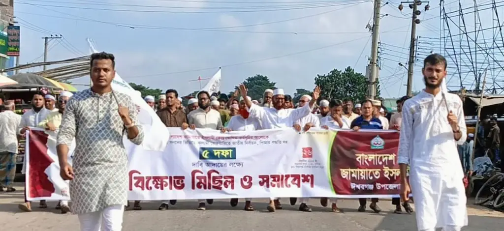 ঈশ্বরগঞ্জে পিআর পদ্ধতিতে নির্বাচনের দাবিতে বিক্ষোভ সমাবেশ অনুষ্ঠিত
