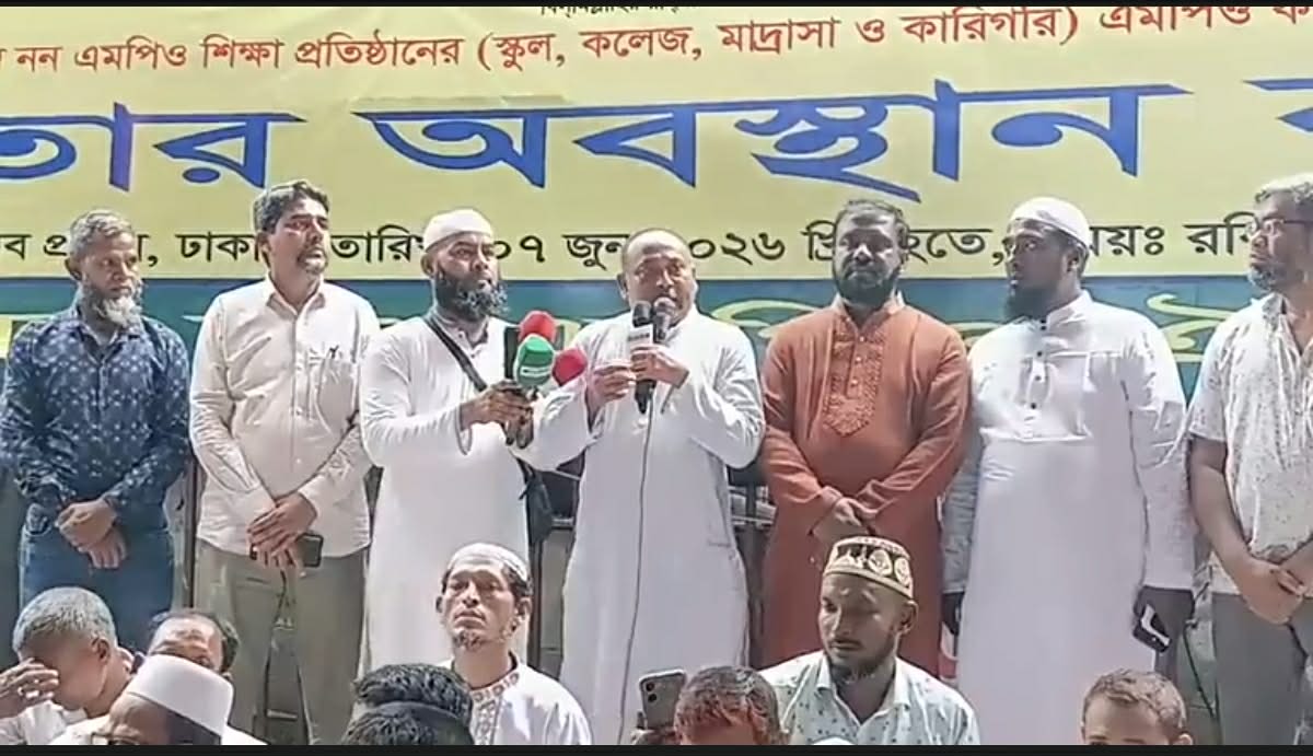 রাজধানীতে নন-এমপিও শিক্ষা প্রতিষ্ঠানের এমপিওভুক্তির দাবিতে লাগাতার অবস্থান কর্মসূচি