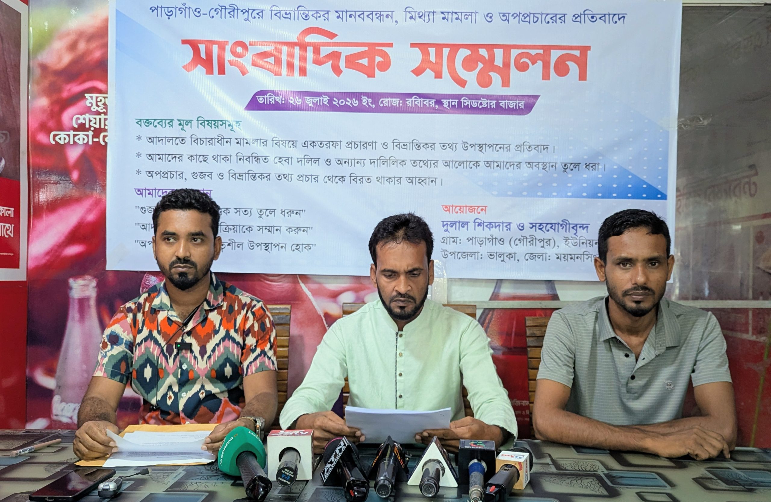 ভালুকায় মানববন্ধনের অভিযোগ ‘মিথ্যা ও উদ্দেশ্যপ্রণোদিত’ দাবি করে সংবাদ সম্মেলন