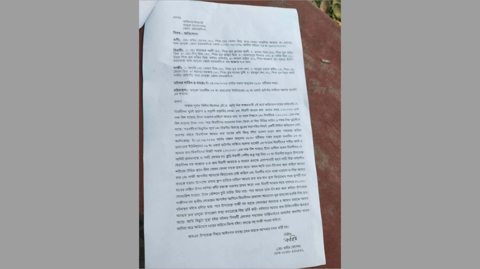 পাওনা টাকা চাওয়ায় বাবা-ছেলেকে মারধরের অভিযোগ, দা দিয়ে কোপে আহত বাবা