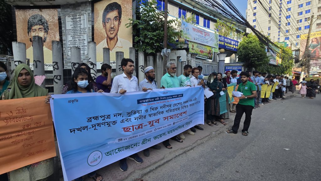 আন্তর্জাতিক নদী দিবসে ময়মনসিংহে ছাত্র-যুব সমাবেশ